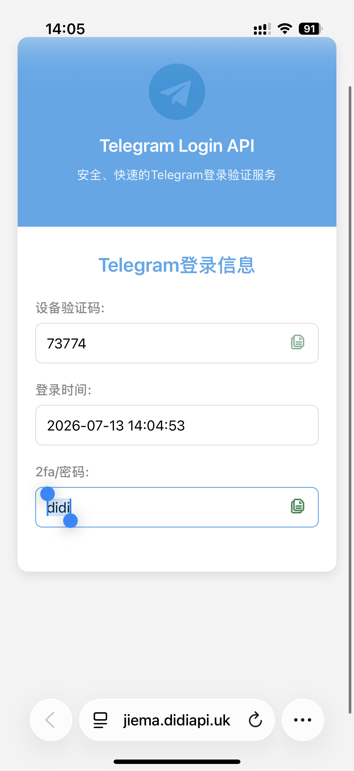 Telegram 登录步骤三